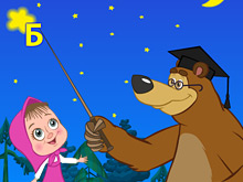 Маша и Медведь: Считаем звезды